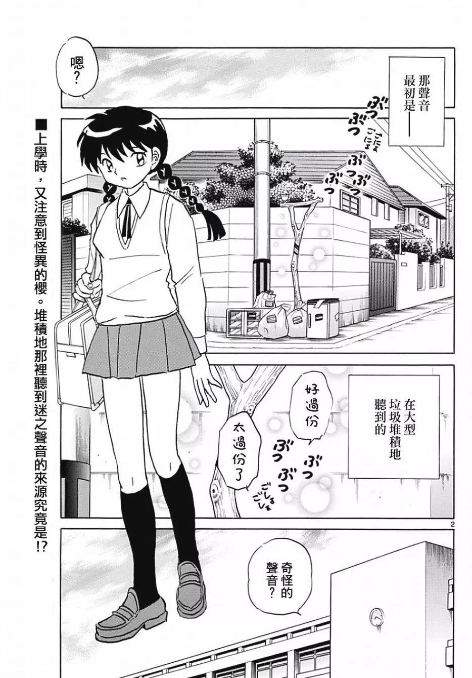 《境界之轮回》第371回 第3页