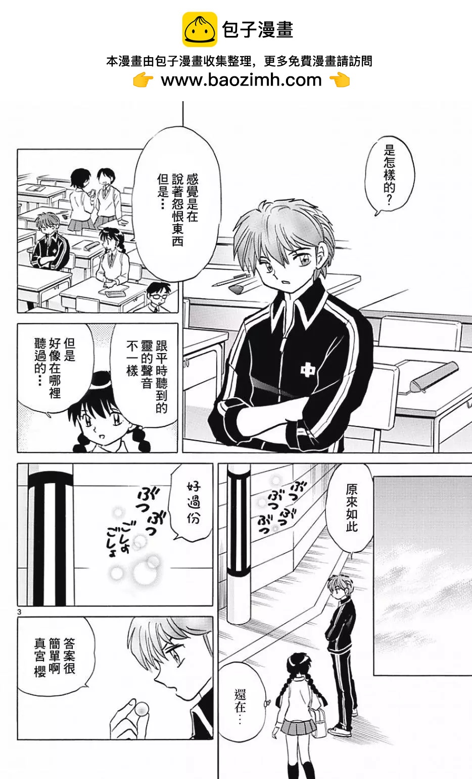 《境界之轮回》第371回 第4页