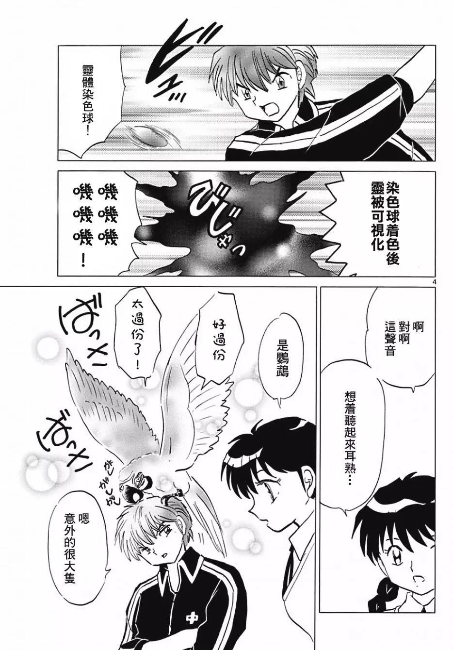 《境界之轮回》第371回 第5页