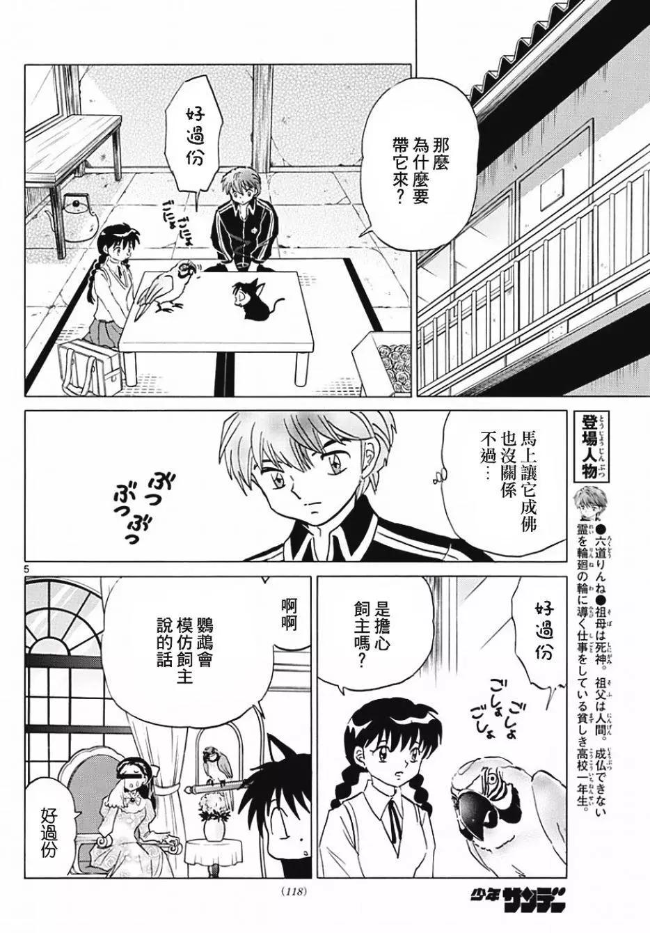 《境界之轮回》第371回 第6页