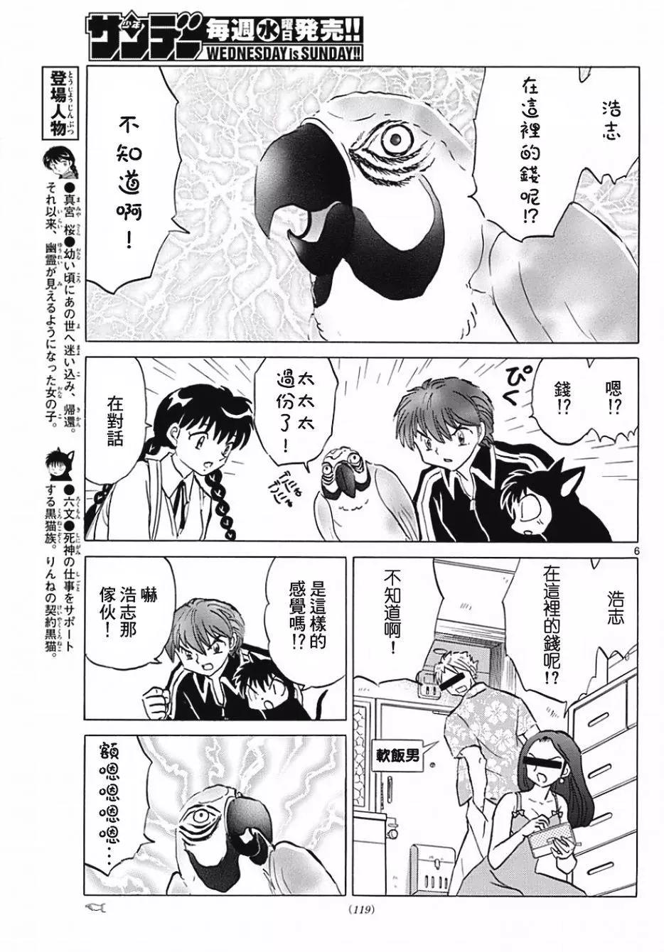 《境界之轮回》第371回 第7页