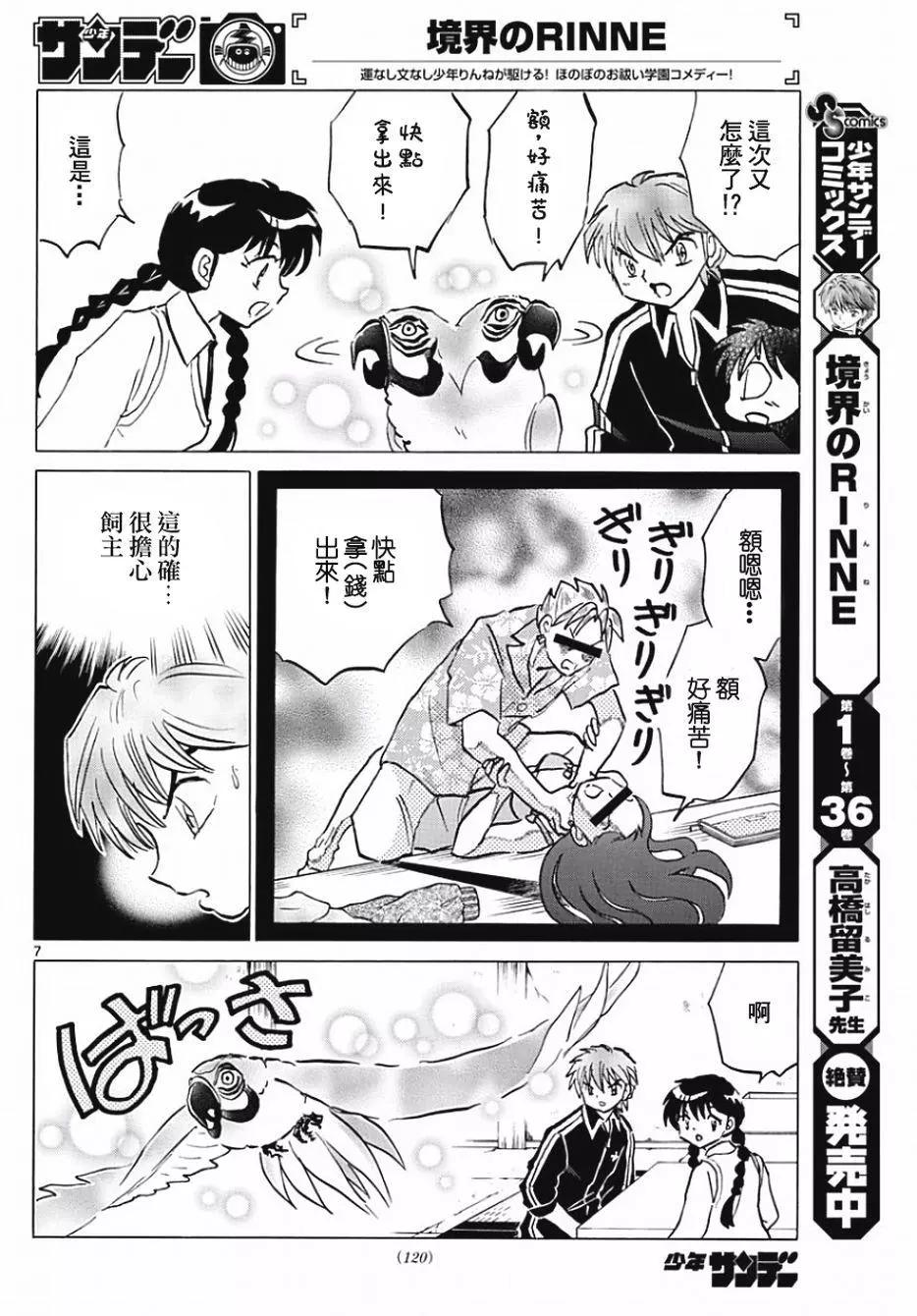 《境界之轮回》第371回 第8页