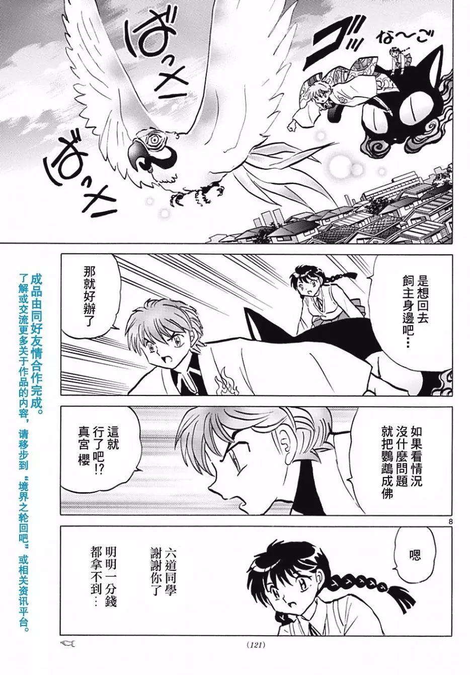 《境界之轮回》第371回 第9页