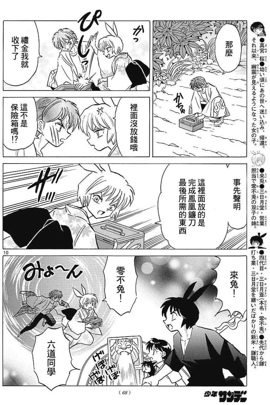 《境界之轮回》第376回 第10页