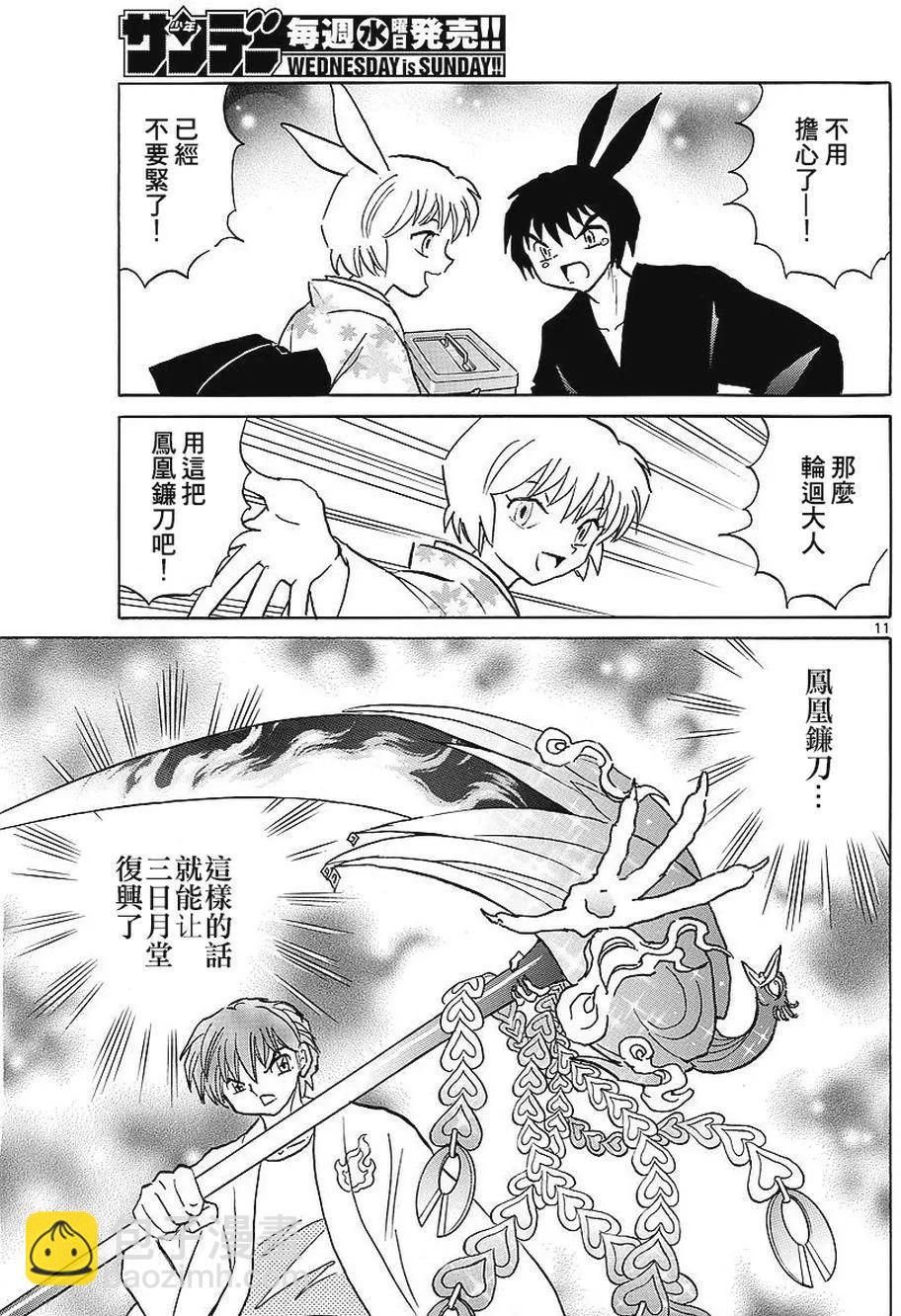 《境界之轮回》第376回 第11页
