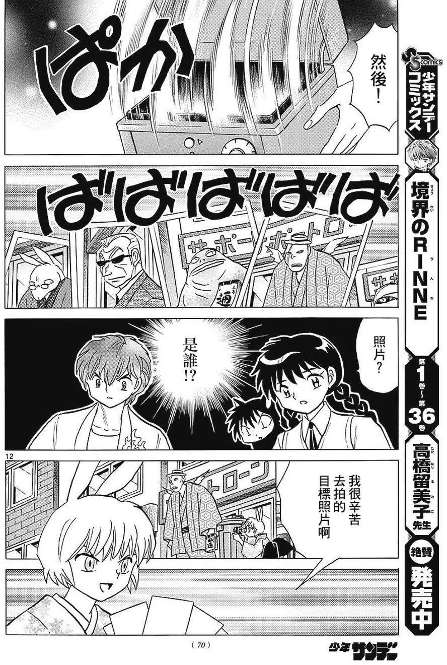 《境界之轮回》第376回 第12页