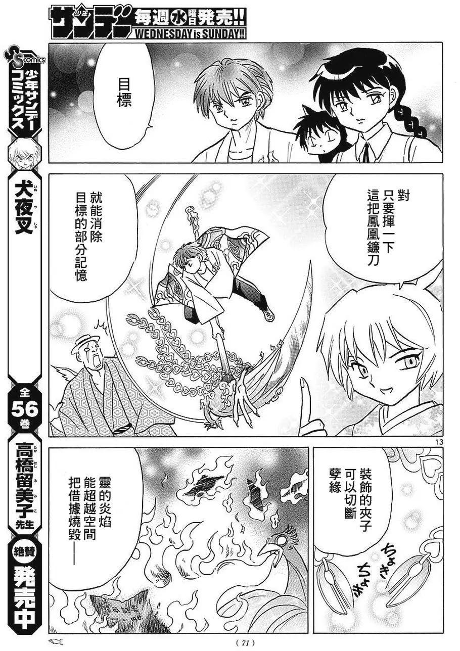 《境界之轮回》第376回 第13页