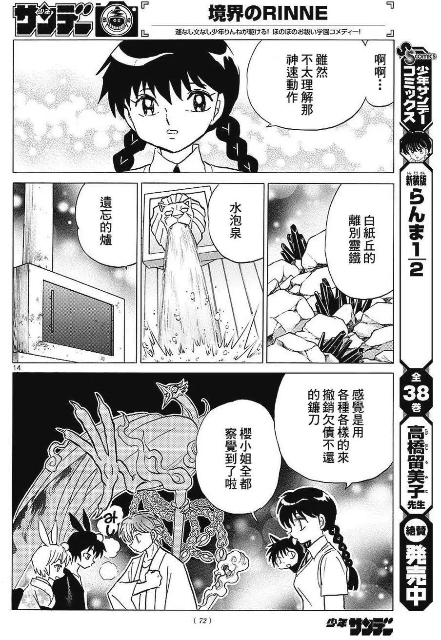 《境界之轮回》第376回 第14页