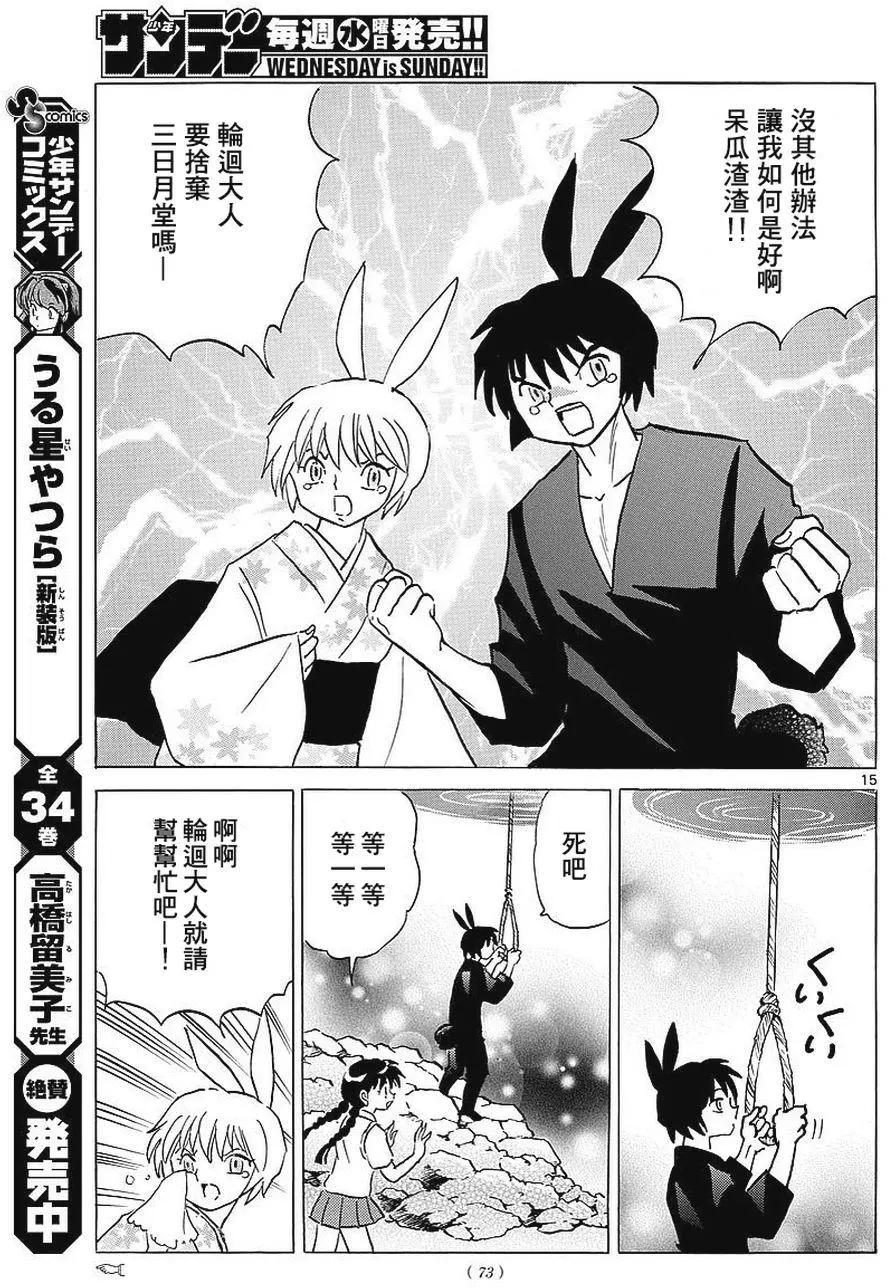 《境界之轮回》第376回 第15页