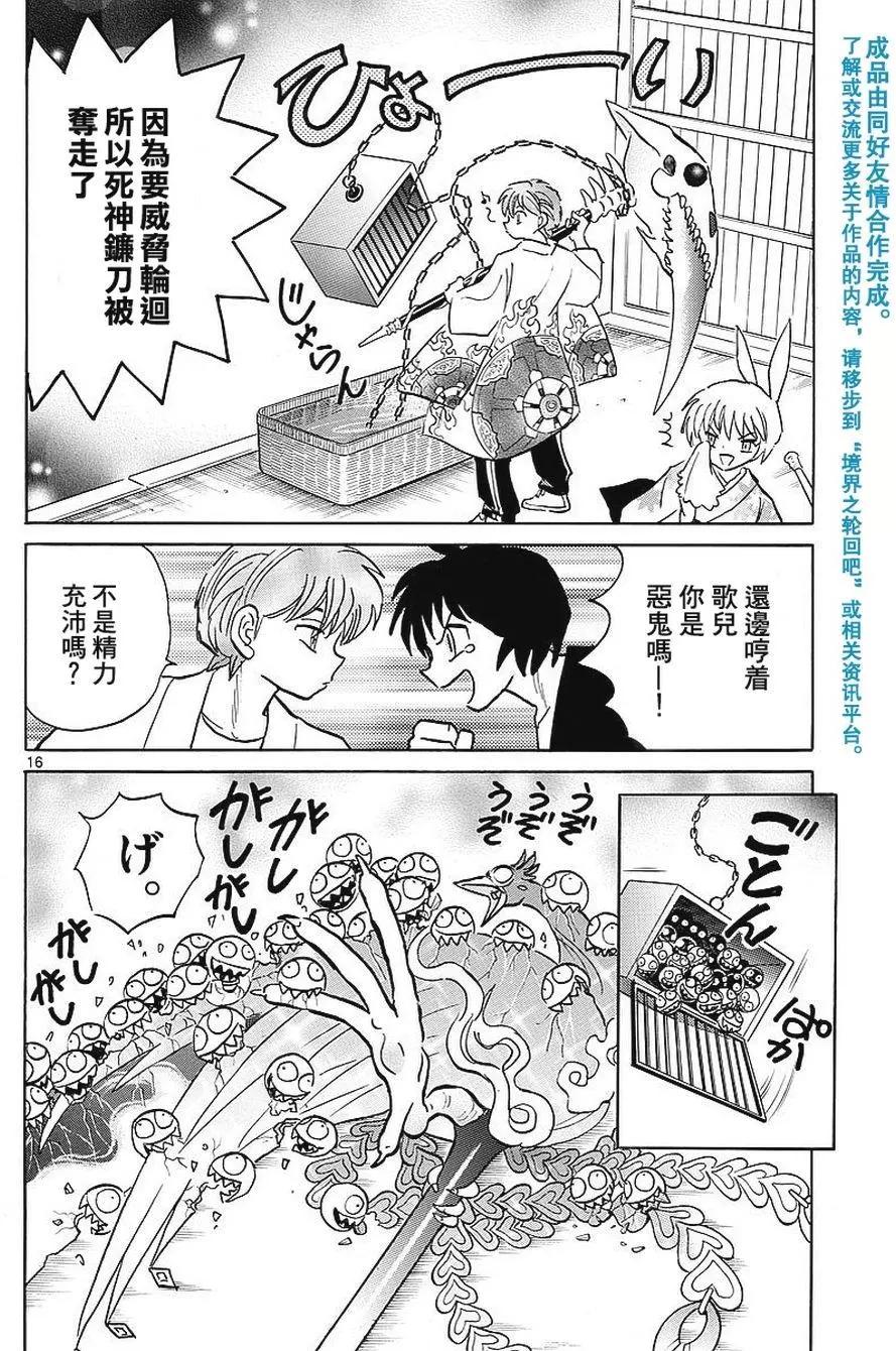《境界之轮回》第376回 第16页