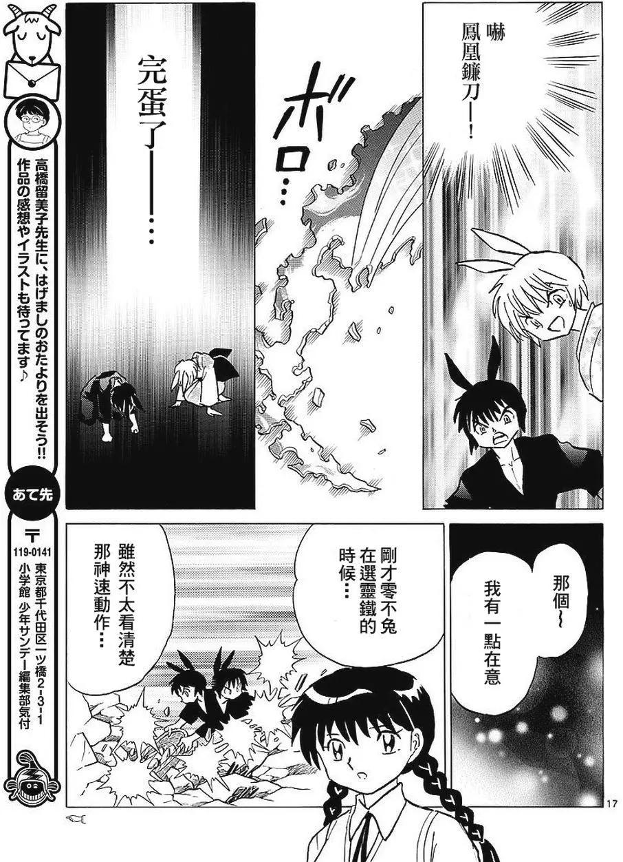 《境界之轮回》第376回 第17页