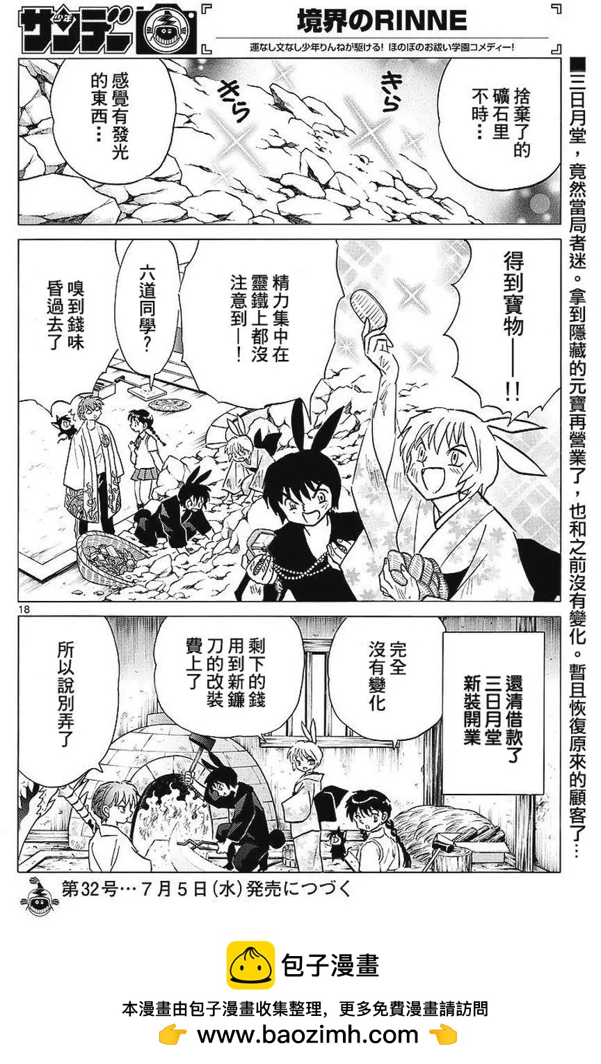《境界之轮回》第376回 第18页