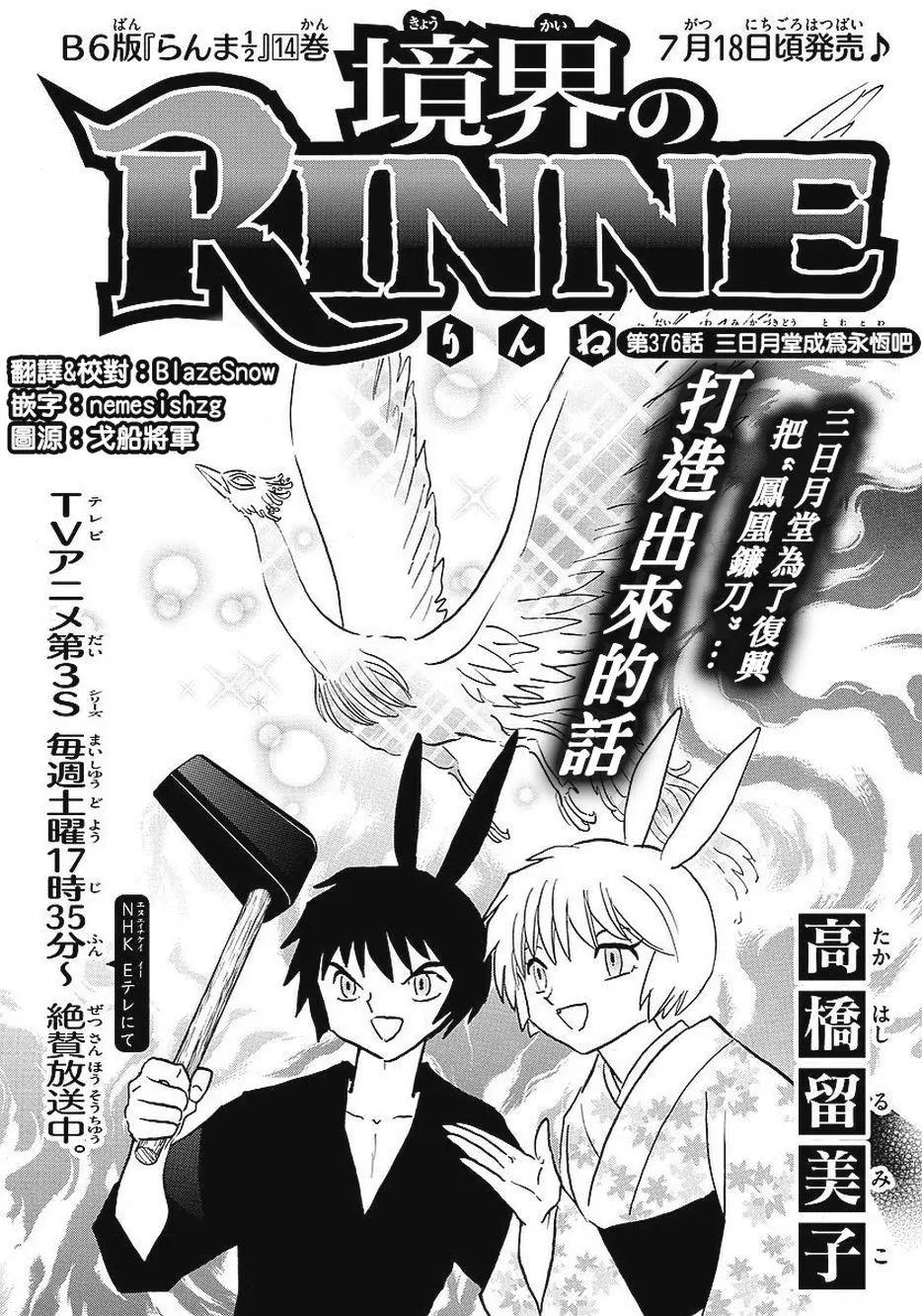 《境界之轮回》第376回 第1页