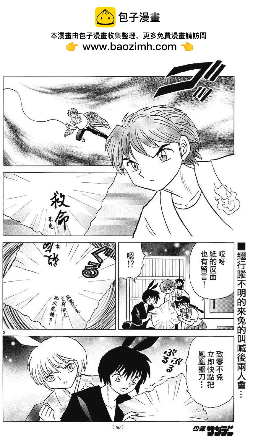 《境界之轮回》第376回 第2页