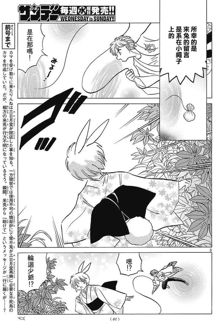 《境界之轮回》第376回 第3页