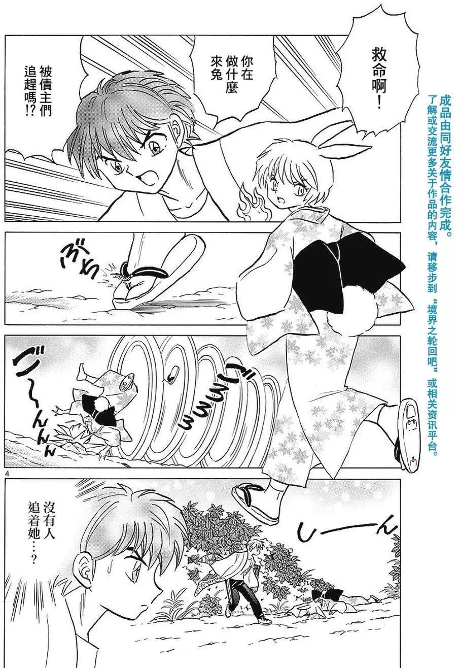 《境界之轮回》第376回 第4页