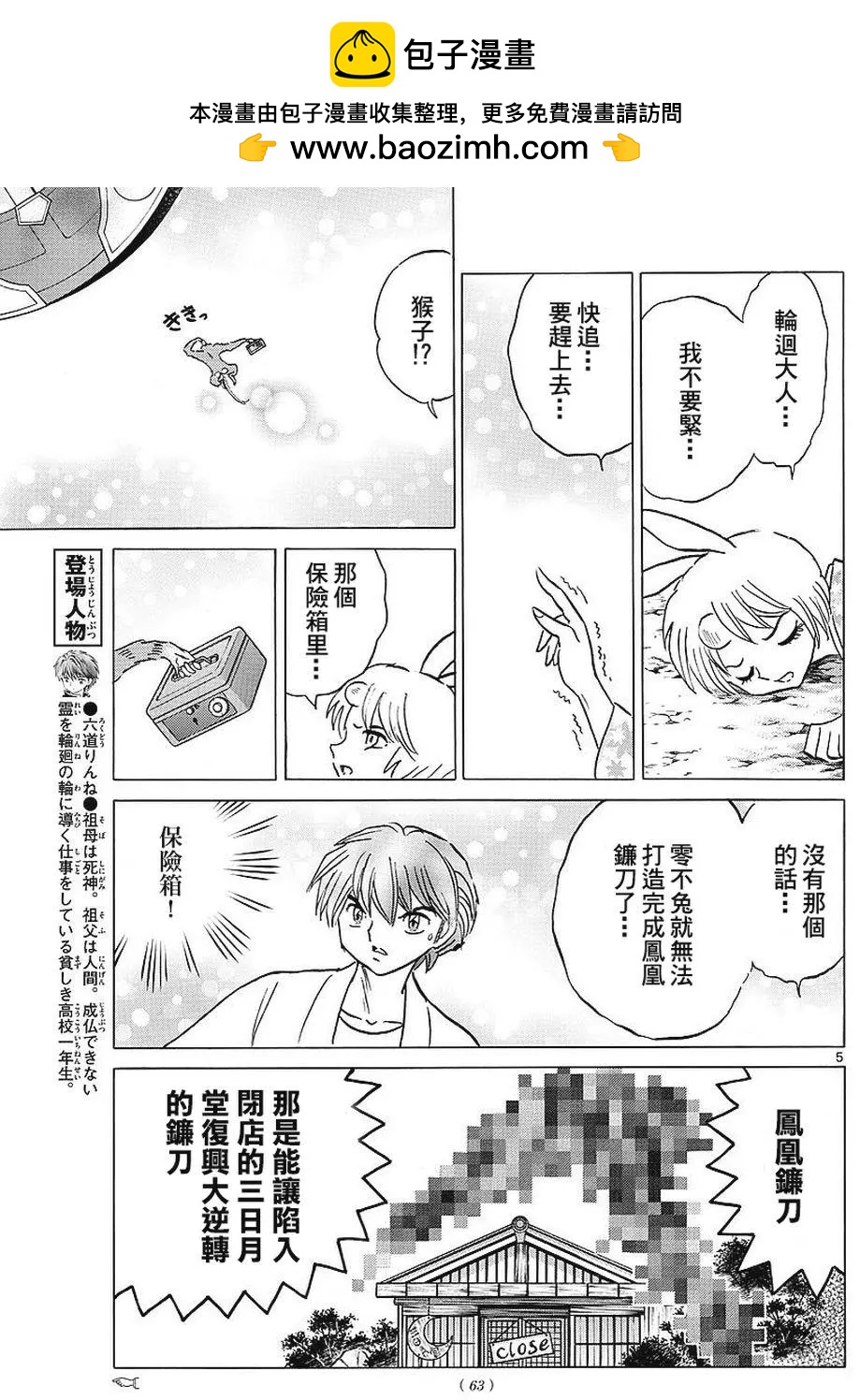 《境界之轮回》第376回 第5页