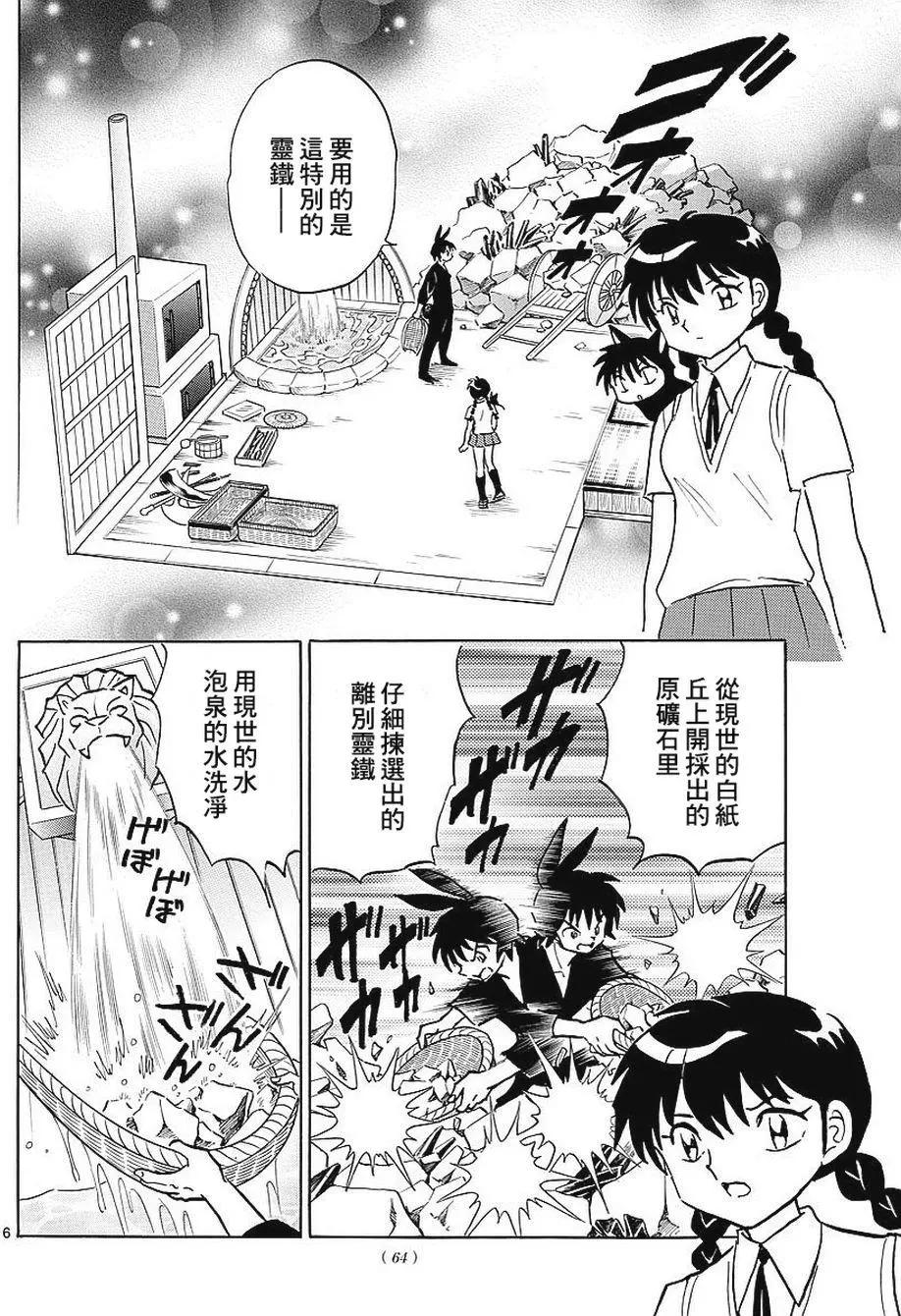 《境界之轮回》第376回 第6页
