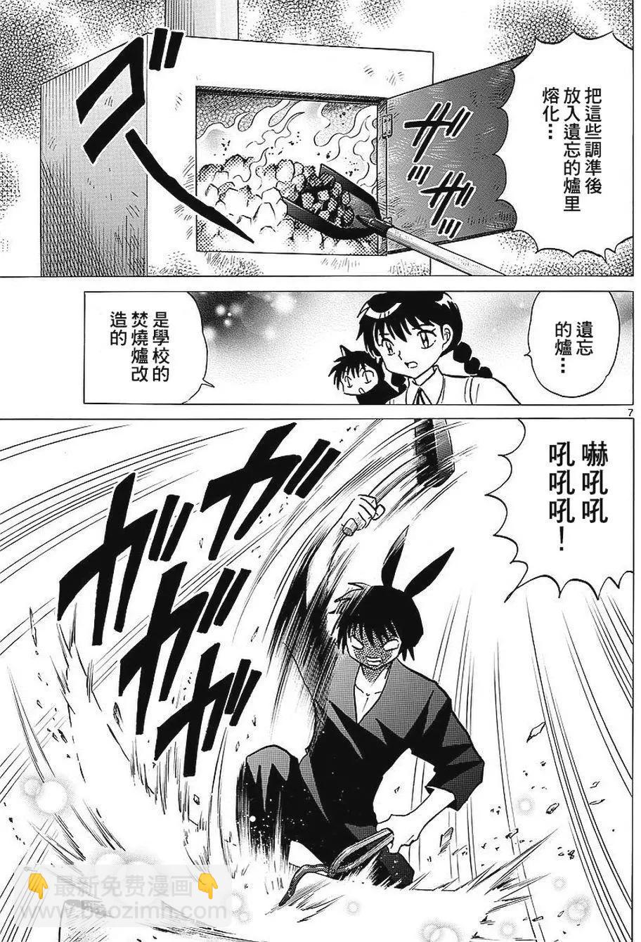 《境界之轮回》第376回 第7页