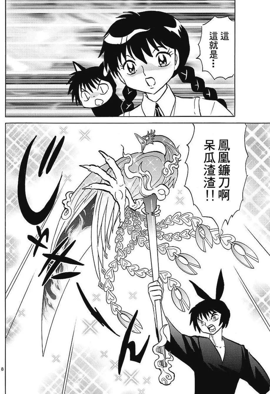 《境界之轮回》第376回 第8页