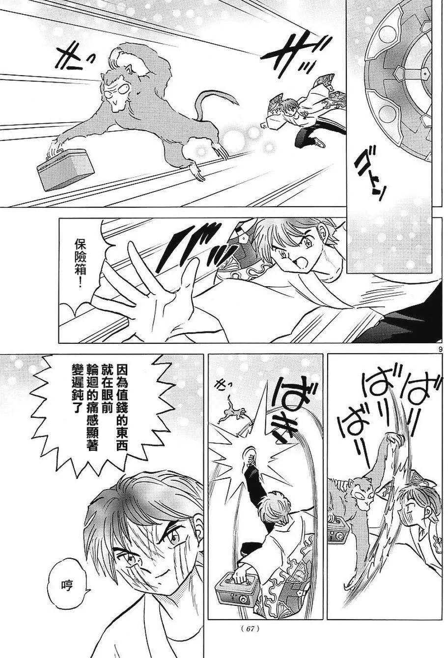 《境界之轮回》第376回 第9页