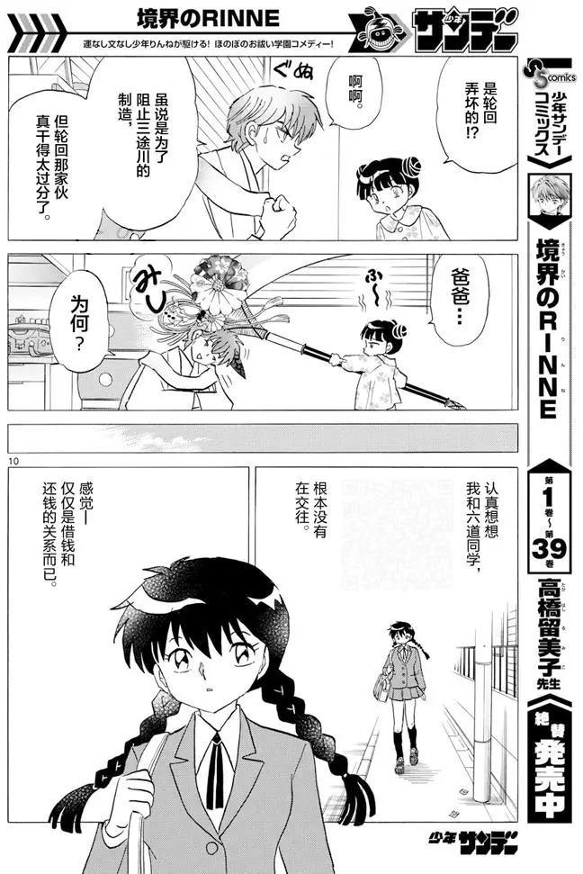 《境界之轮回》第396回 第10页