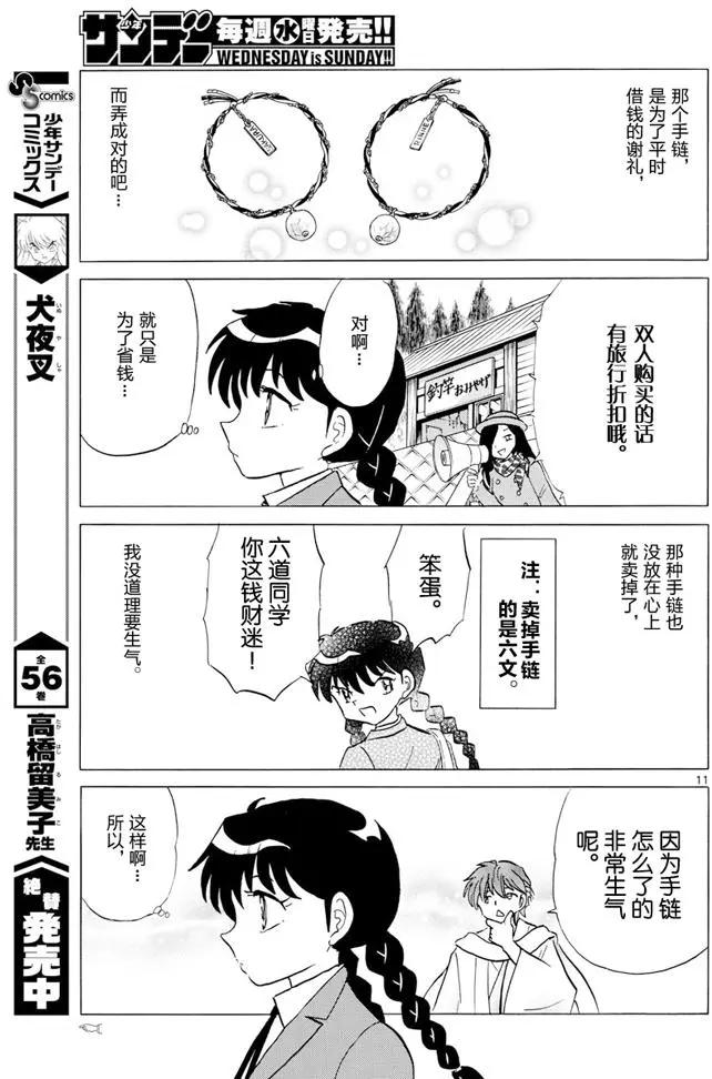 《境界之轮回》第396回 第11页