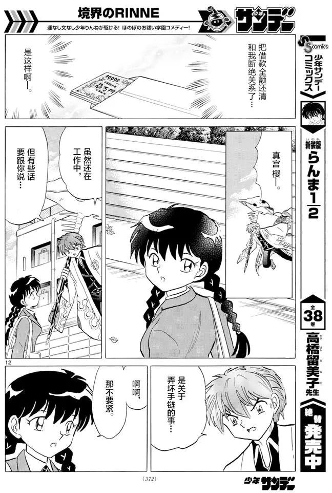 《境界之轮回》第396回 第12页