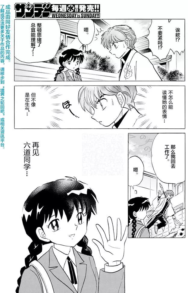 《境界之轮回》第396回 第13页