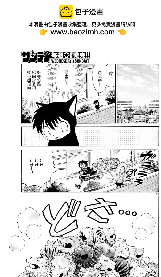 《境界之轮回》第396回 第15页