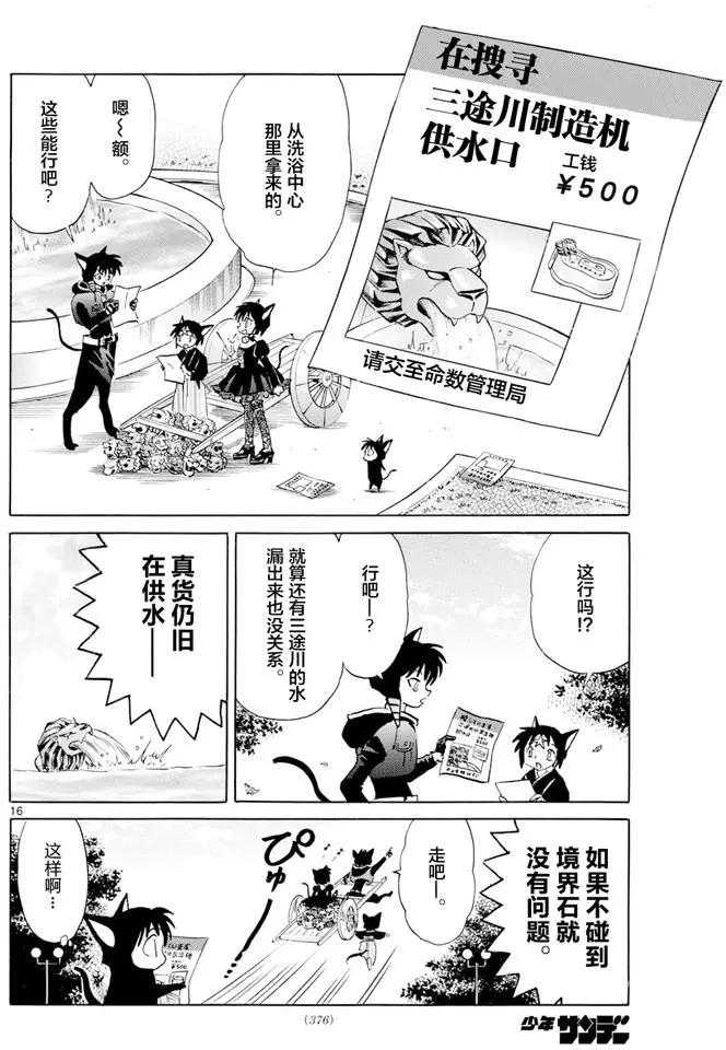 《境界之轮回》第396回 第16页