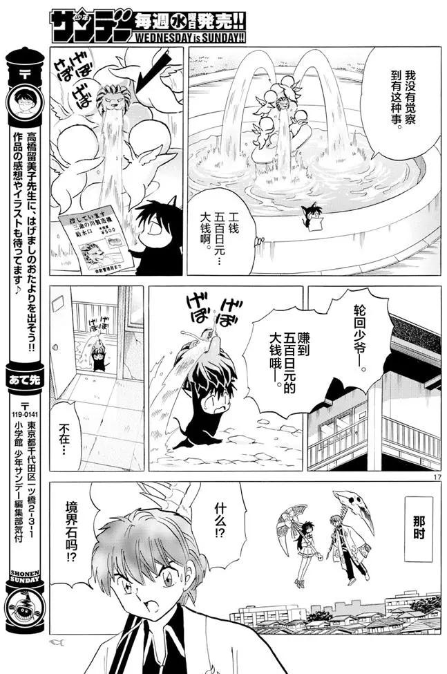 《境界之轮回》第396回 第17页