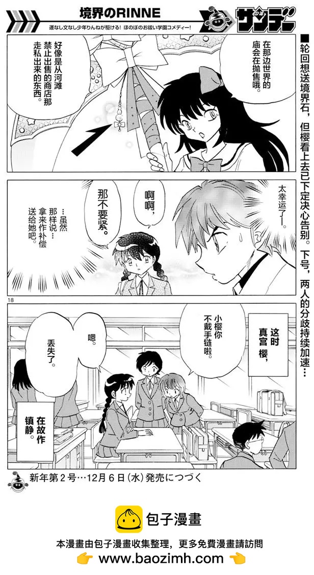 《境界之轮回》第396回 第18页