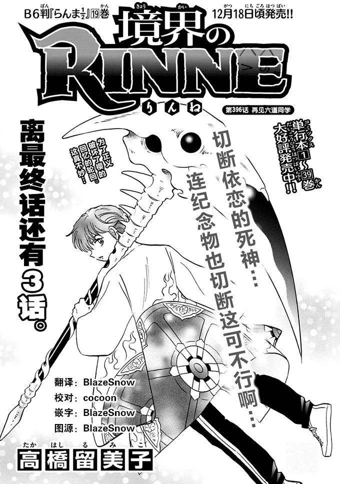 《境界之轮回》第396回 第1页