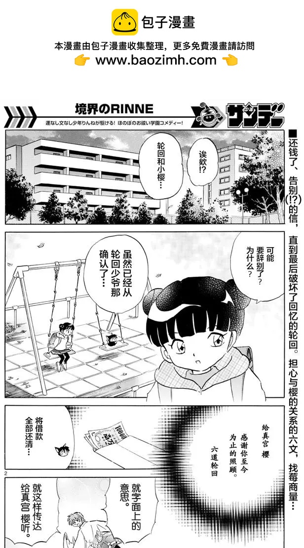 《境界之轮回》第396回 第2页