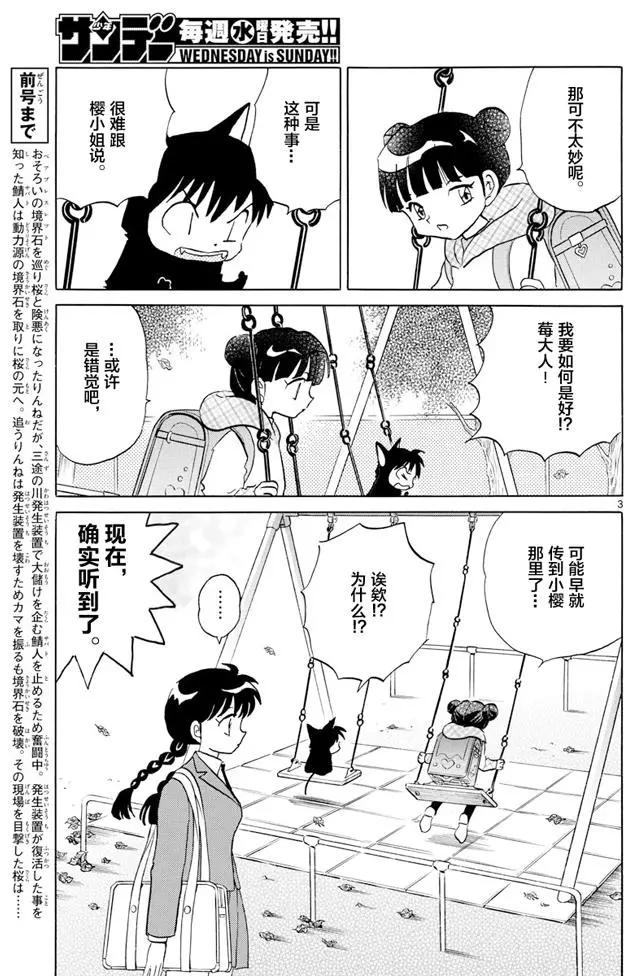 《境界之轮回》第396回 第3页