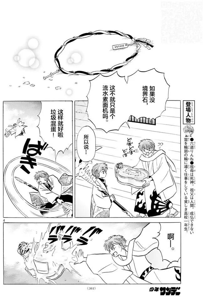 《境界之轮回》第396回 第4页
