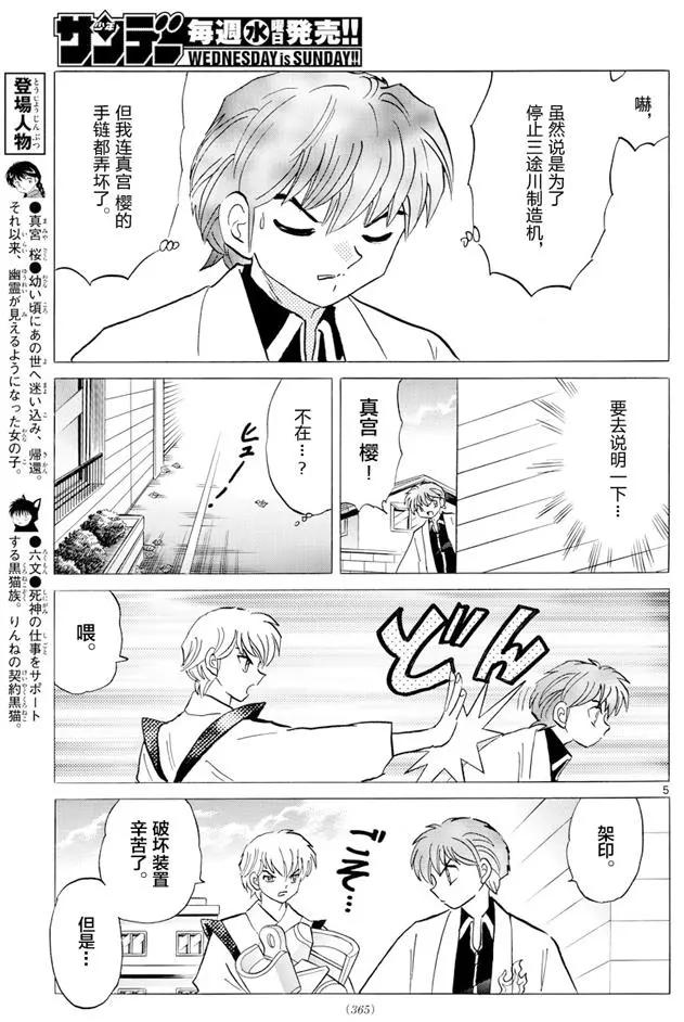 《境界之轮回》第396回 第5页