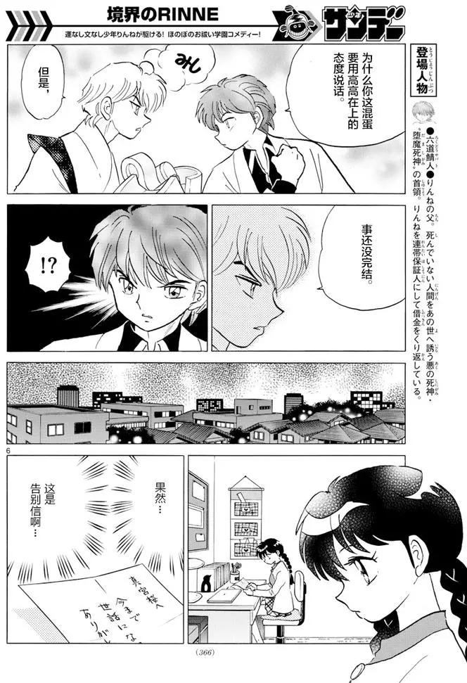 《境界之轮回》第396回 第6页