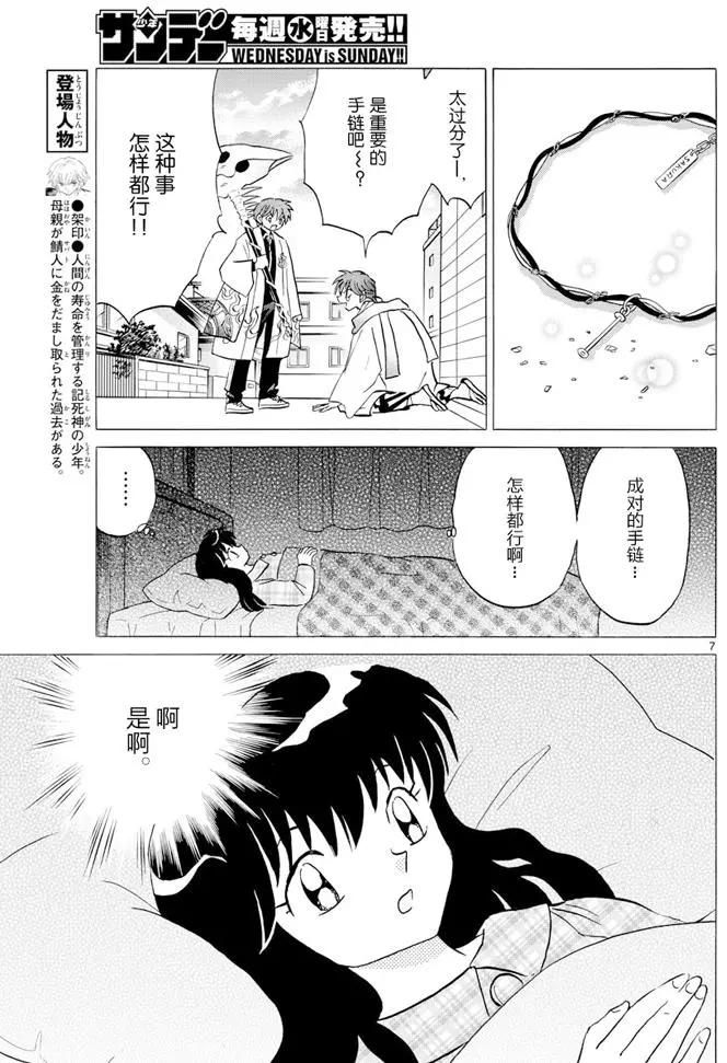 《境界之轮回》第396回 第7页