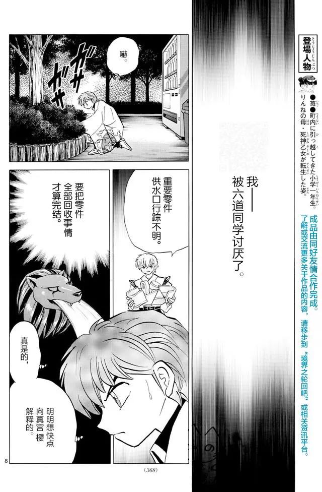 《境界之轮回》第396回 第8页