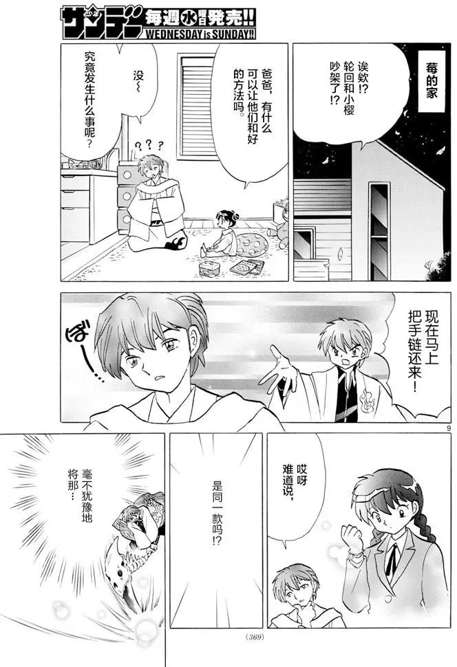 《境界之轮回》第396回 第9页