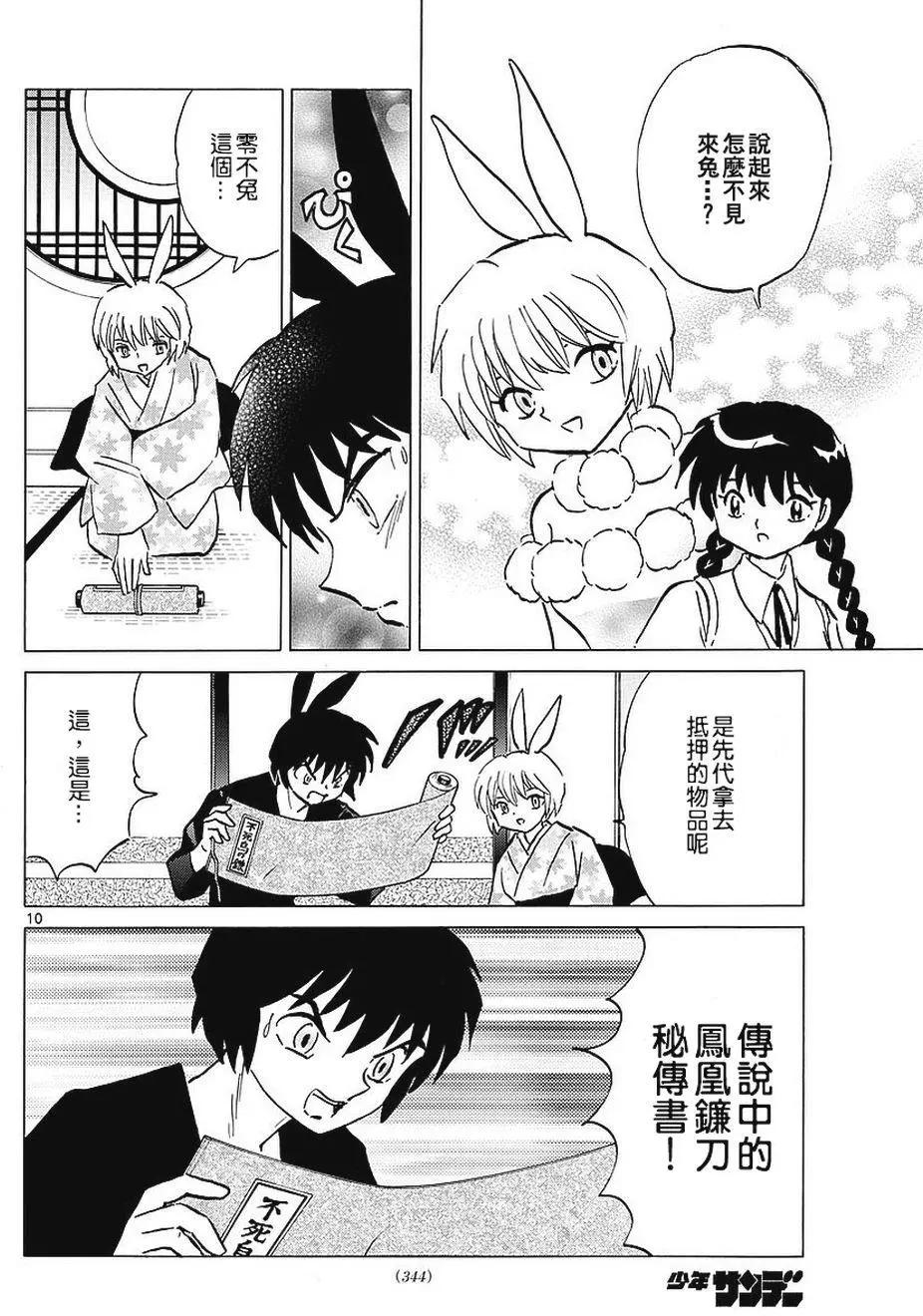 《境界之轮回》第375回 第10页