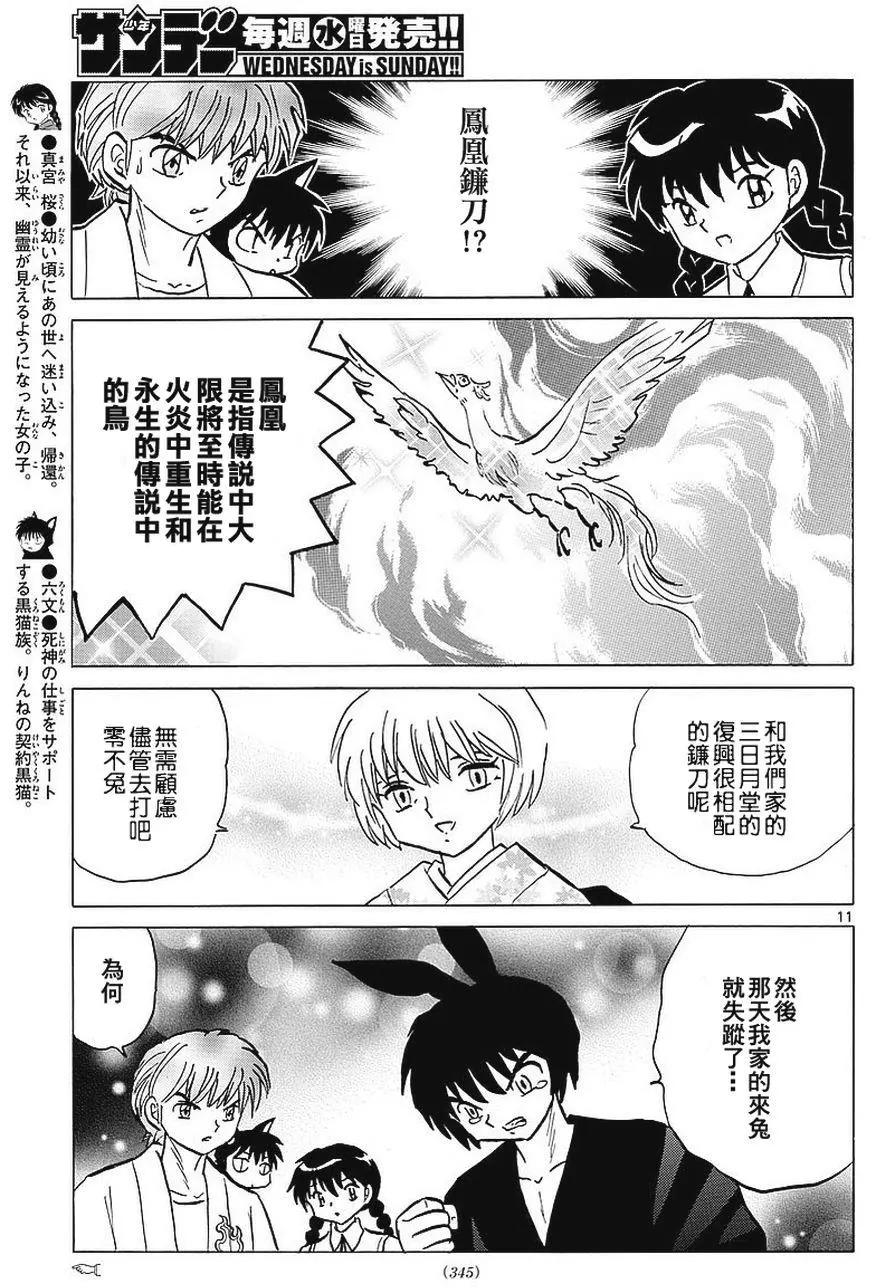 《境界之轮回》第375回 第11页