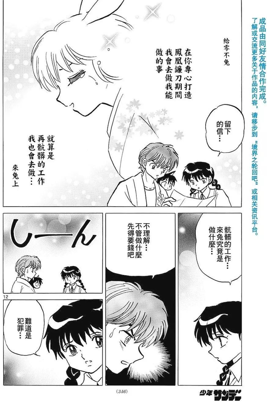 《境界之轮回》第375回 第12页