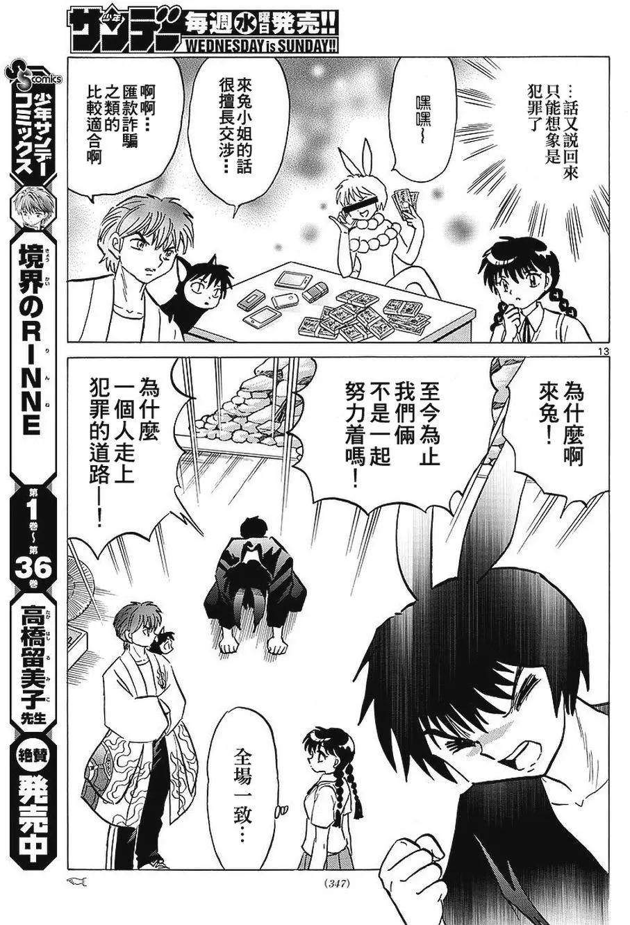 《境界之轮回》第375回 第13页