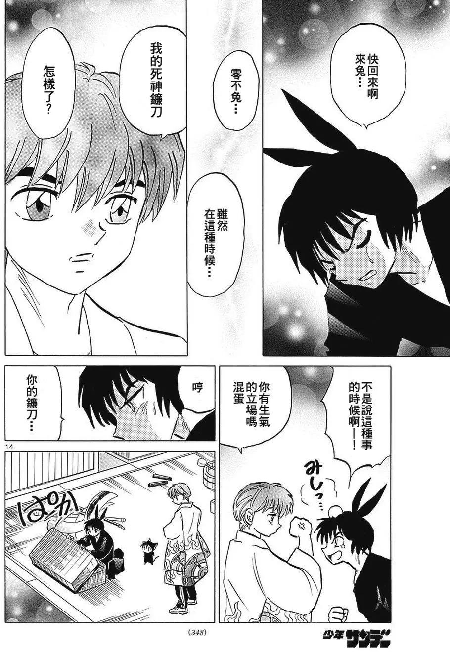 《境界之轮回》第375回 第14页