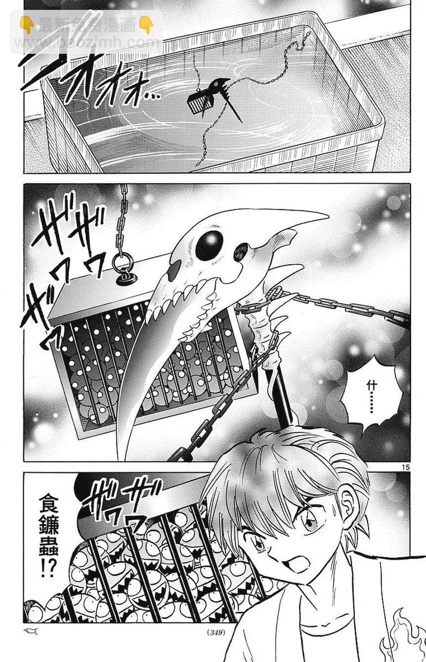 《境界之轮回》第375回 第15页