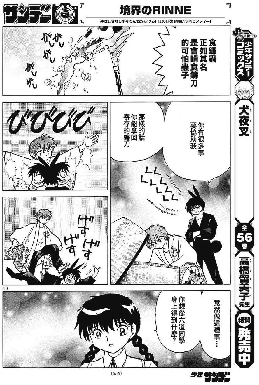《境界之轮回》第375回 第16页