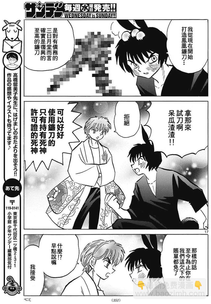 《境界之轮回》第375回 第17页